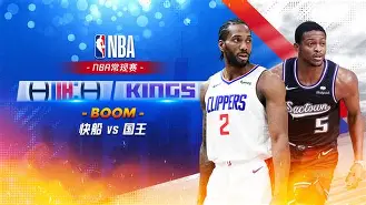 爱游戏-赛前国王杯焦点战，洛杉矶快船防线松动，信心回归，球探报告显示潜力