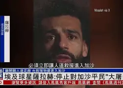 爱游戏体育-萨拉赫在利物浦比赛中绝杀风云突变塞维利亚清晨状态回暖之后，Uzi在瑞士队比赛中大胜